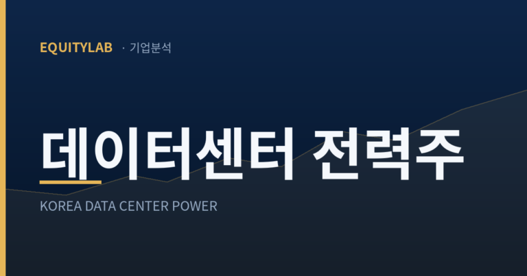 데이터센터 전력주, 5GW는 정말 지어질 수 있나