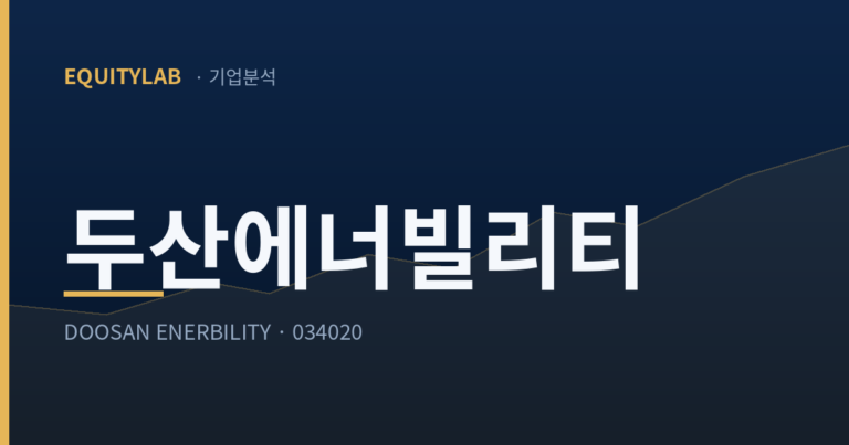 두산에너빌리티 주가 반토막, 목표가 컨센서스는 왜 두 배인가