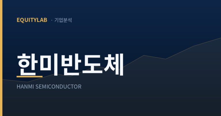 한미반도체 어닝쇼크, 71% 독점이 흔들리기 시작했다