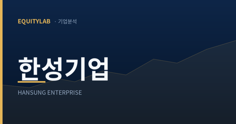 한성기업 주가 상한가, 나는 게맛살을 응원하되 안 샀다