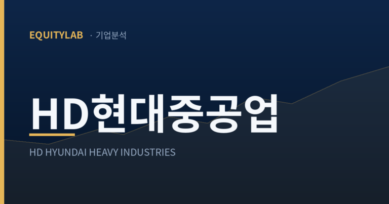 HD현대중공업 주가 한 달 -32%, 나는 급락을 담기 시작했다