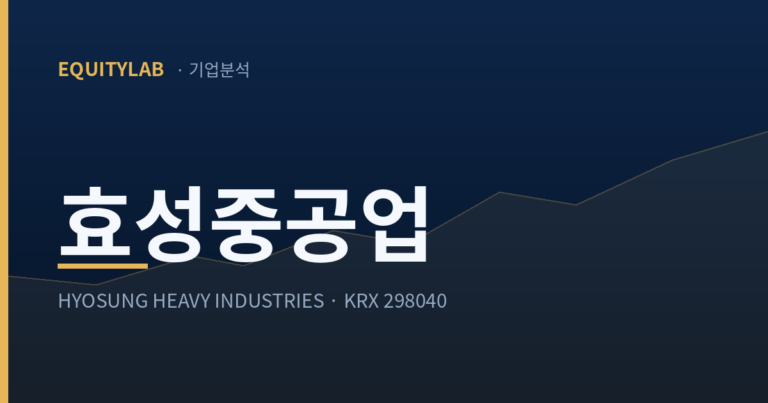 효성중공업 주가 387만에서 332만 — 반납된 랠리 구간을 주웠다