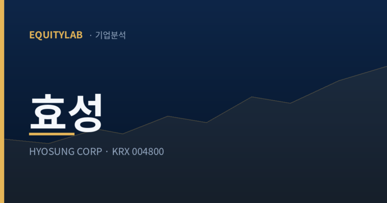 효성 주가는 왜 지분가치의 3분의 1인가 — 나는 할인을 샀다