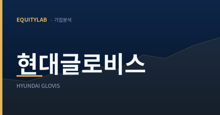 현대글로비스 주가, 로봇의 꿈이 빠진 자리엔 PER 8배가 남았다