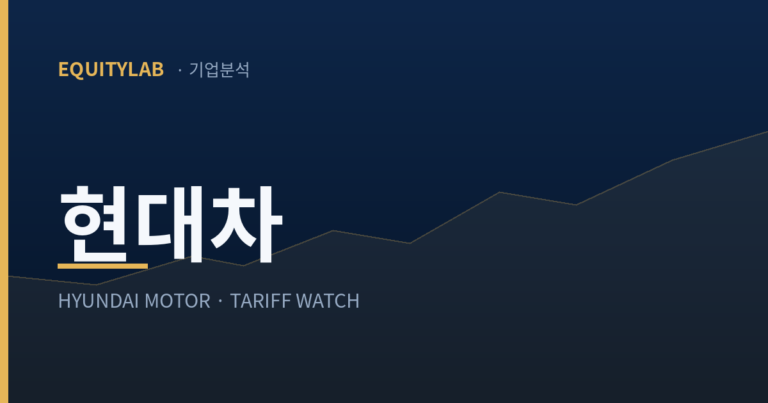 현대차 주가 -34%, 관세 7조는 이미 반영됐나 — 내 관찰일지