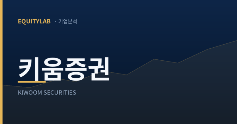 키움증권 주가 -30%에 목표가 56만 — 나는 왜 아직 안 샀나
