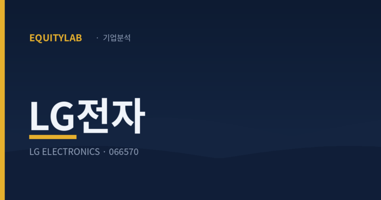 LG전자 주가 -56%, 2026년 7월 나는 아직 안 담는다