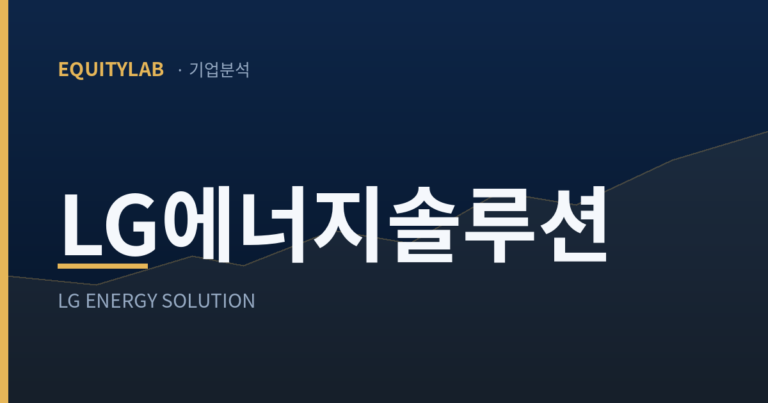 LG에너지솔루션 주가, 흑자 1133억의 정체는 미국 보조금