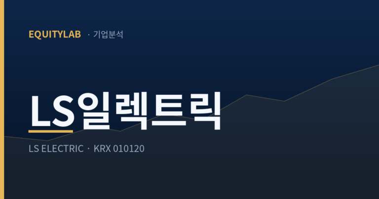LS일렉트릭 주가 15% 뺀 건 오타였다 — 나는 분할매수 시작했다