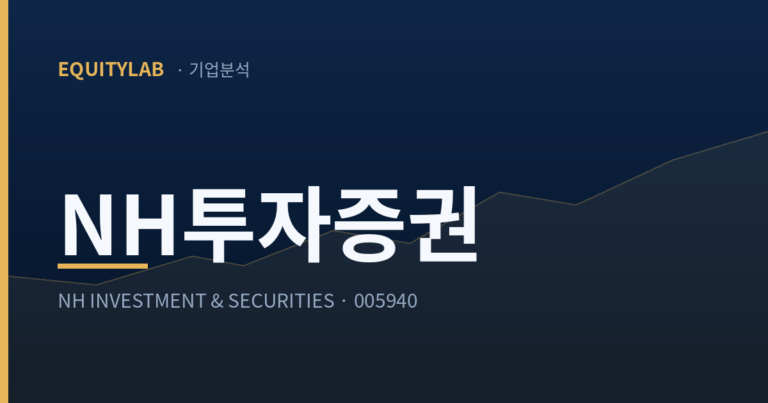 NH투자증권 배당수익률 4%대, 나는 왜 바로 안 담나
