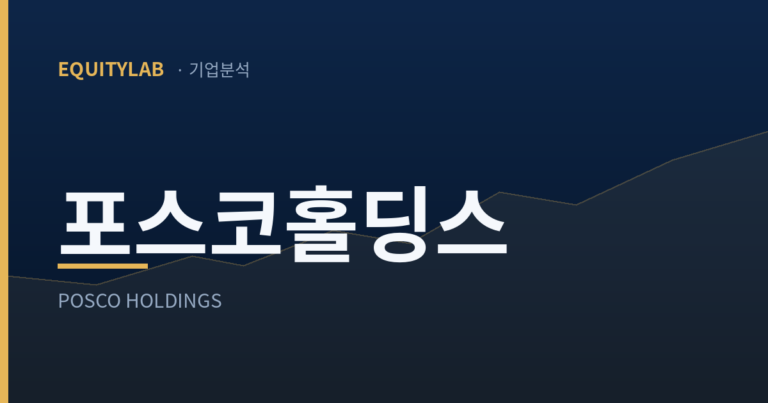 포스코홀딩스 주가 54만원에서 31만원, 리튬은 3월 흑자를 냈다