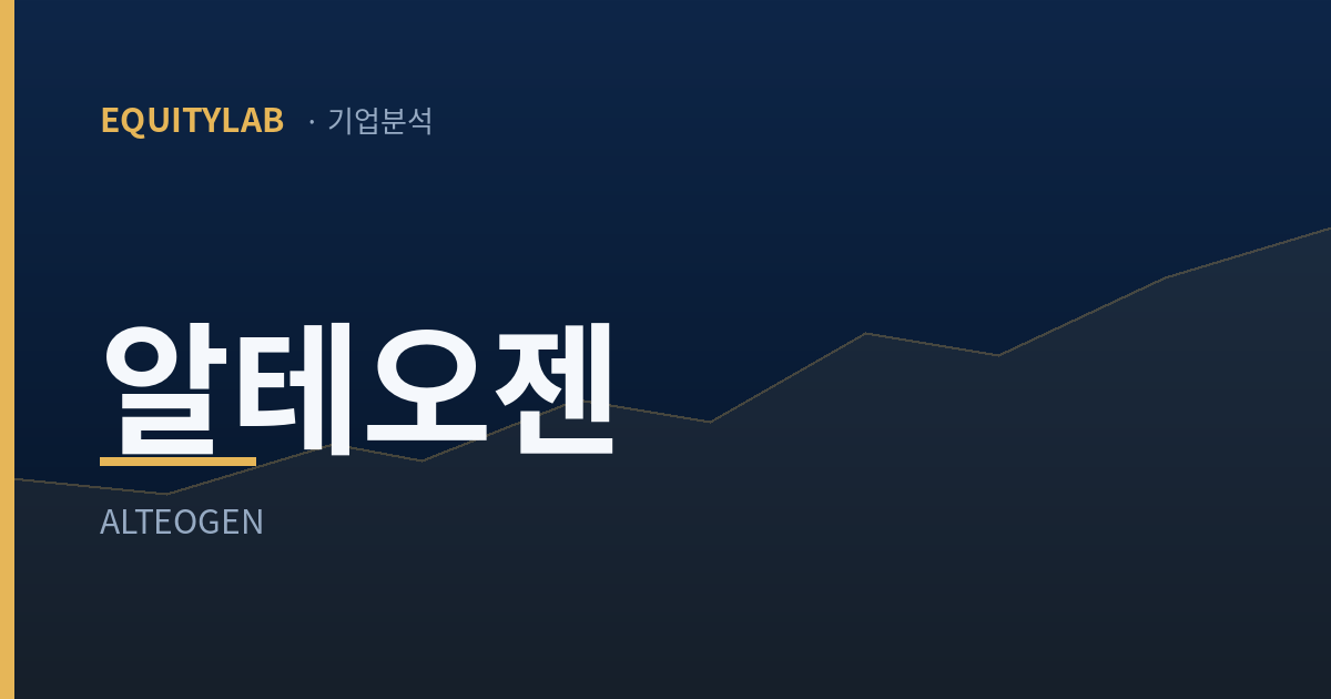 알테오젠 주가, 코스피를 버린 대장주와 로열티 2%의 산수