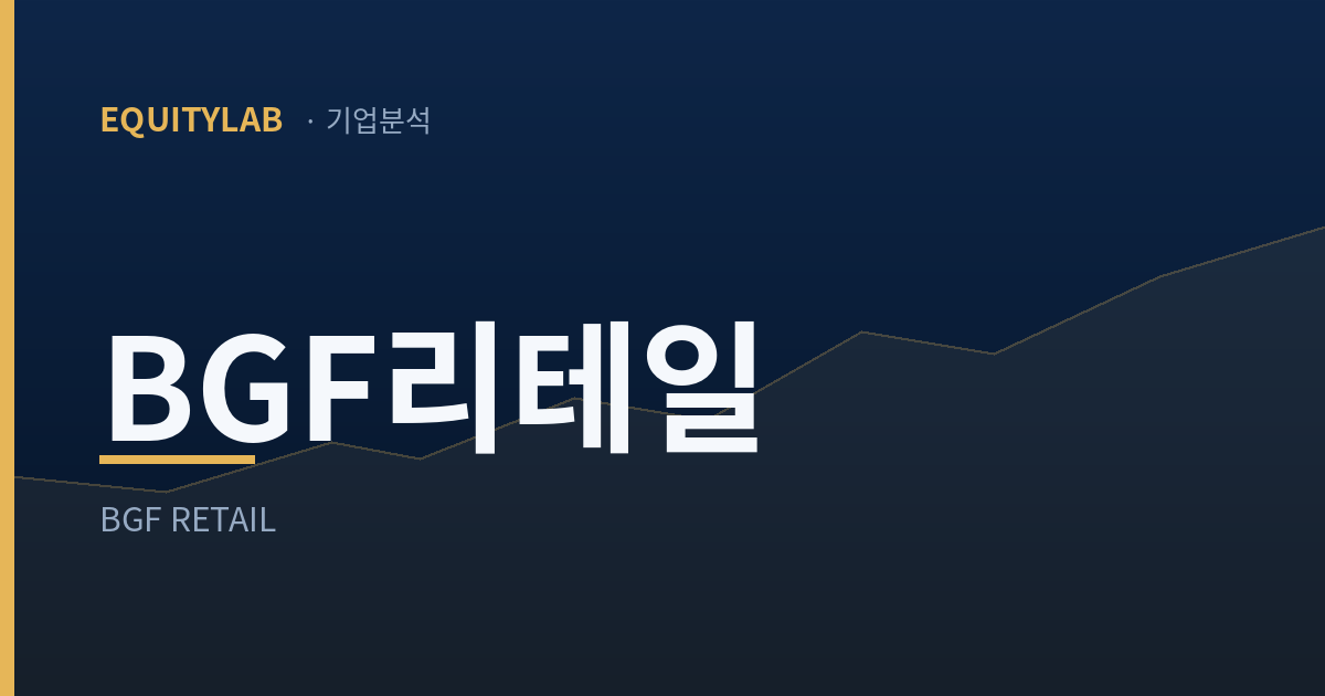 BGF리테일 주가 분석 대표이미지