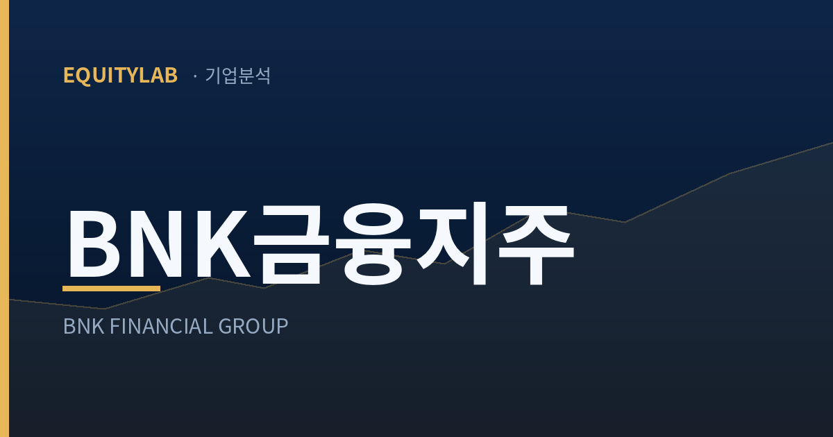 BNK금융지주 주가 기록 대표이미지