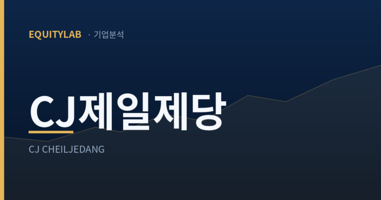 CJ제일제당 주가 분석 대표이미지