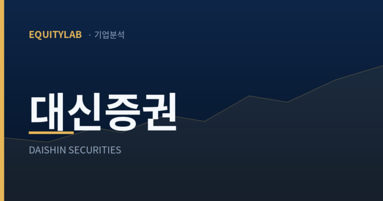 대신증권 기업분석 대표이미지