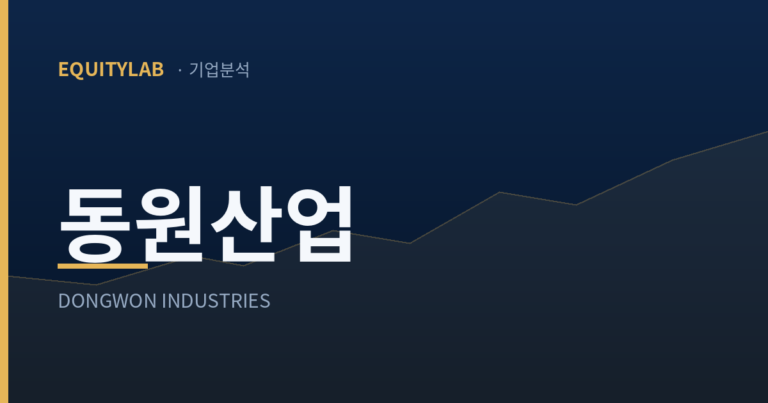 동원산업 기업분석 대표 이미지