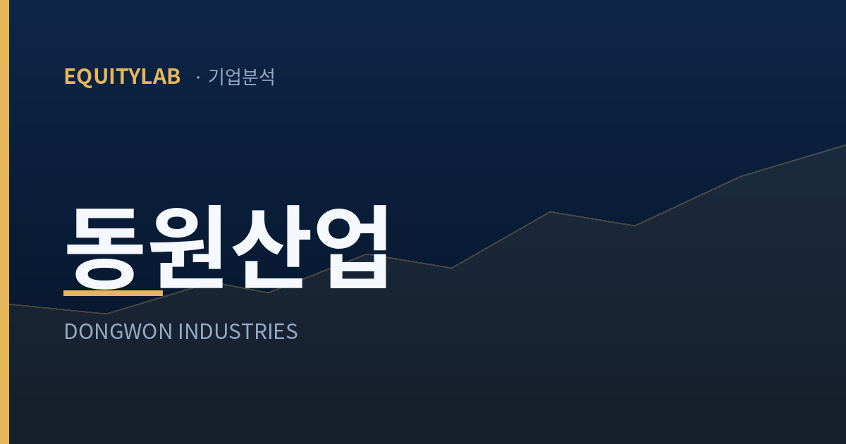 동원산업 기업분석 대표 이미지