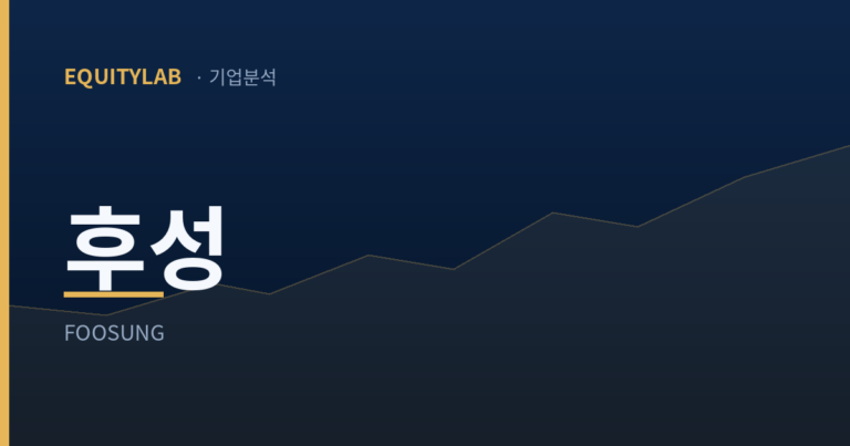 후성 기업분석 썸네일