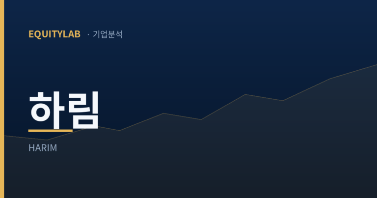 하림주가 기업분석 표지 카드