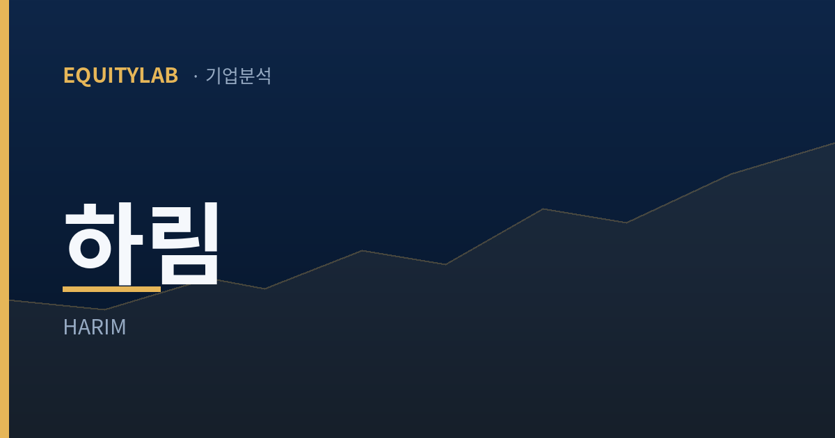 하림주가 기업분석 표지 카드