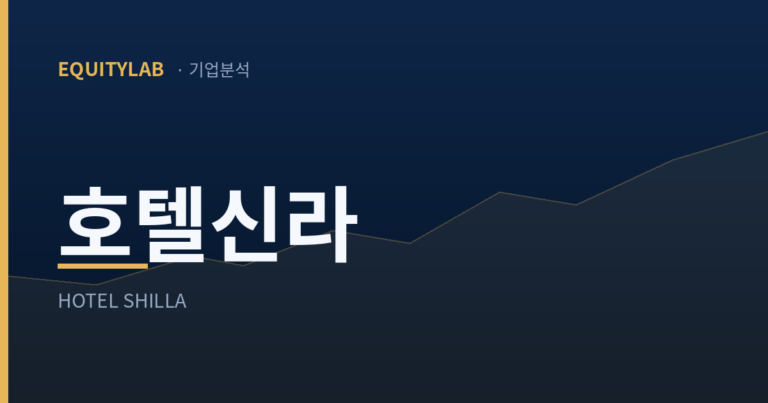 호텔신라 주가, 2,302억을 먼저 내고 이익을 나중에 받는다
