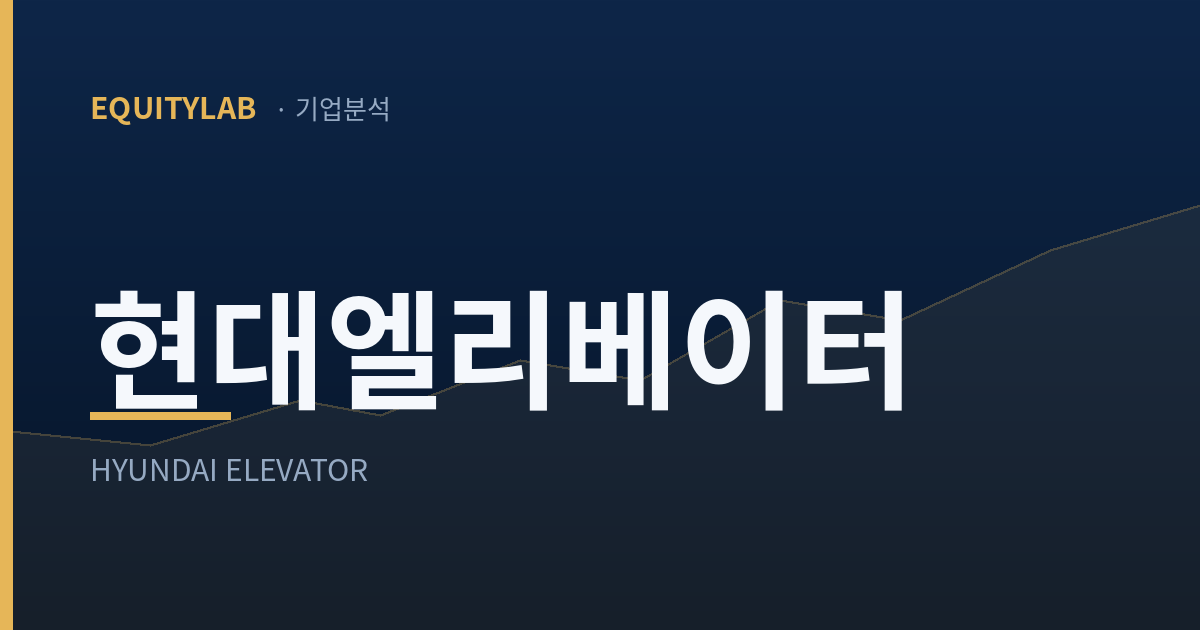 현대엘리베이터 주가, 순이익이 영업이익을 넘긴 네 해를 세어봤다 대표이미지