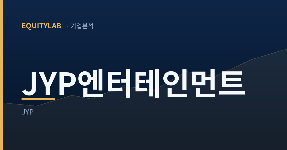 JYP엔터테인먼트 기업분석 대표이미지