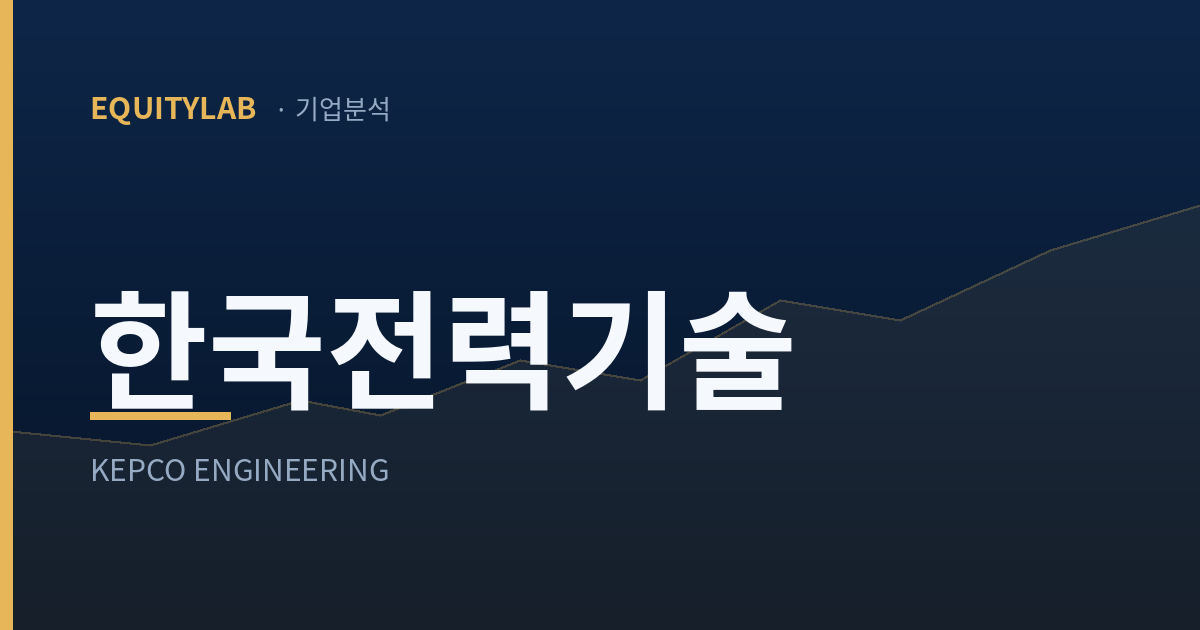 한전기술 주가 분석 대표 이미지