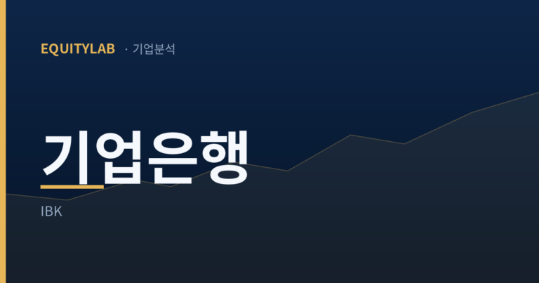 기업은행 주가, 배당 5%인데 1년째 제자리인 이유