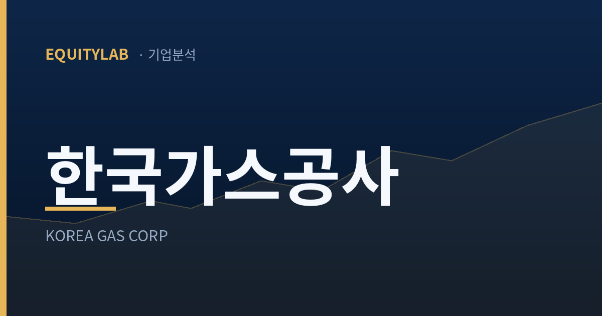 한국가스공사 주가 분석 대표 이미지
