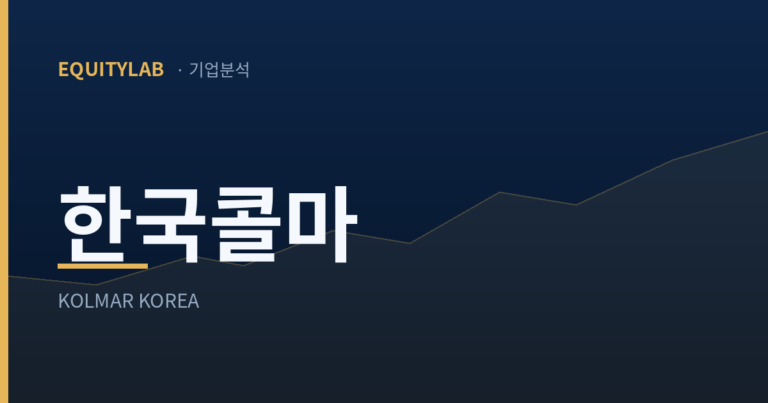한국콜마 주가 분석 대표 이미지