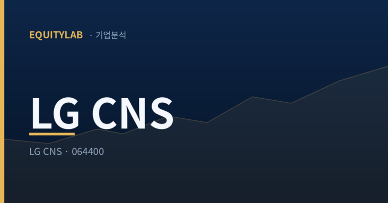 LG CNS 주가, 상반기 1.1%가 남긴 하반기 3,599억