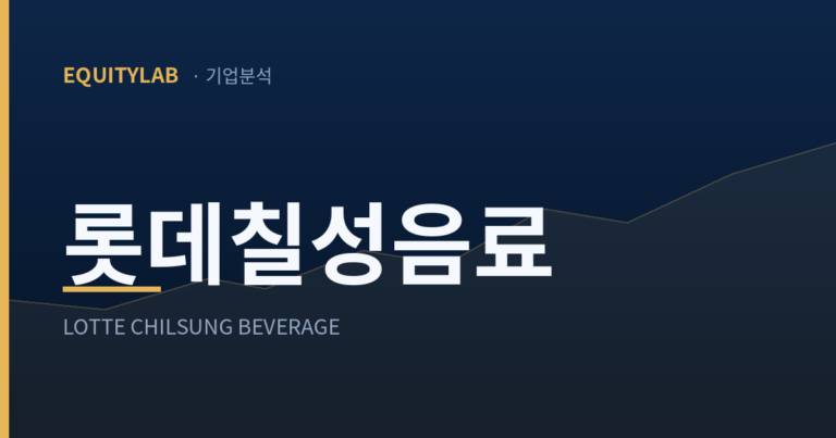 롯데칠성음료 기업분석 대표이미지