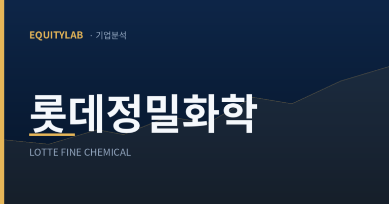 롯데정밀화학 주가, PBR 0.47은 작년 ROE의 다른 표기다 대표이미지