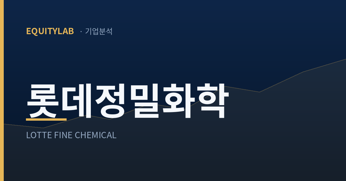 롯데정밀화학 주가, PBR 0.47은 작년 ROE의 다른 표기다 대표이미지
