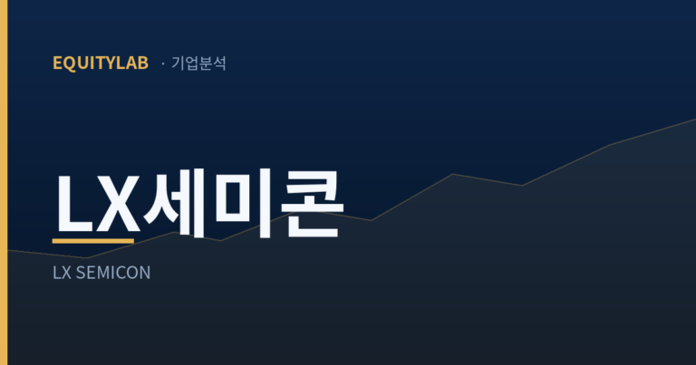 LX세미콘 주가, 같은 41,500원에서 PER이 두 개 나온다