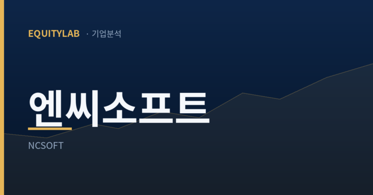 엔씨소프트 주가 PER 15배가 나눈 이익의 정체