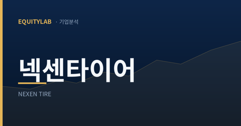 넥센타이어 주가 분석 대표이미지