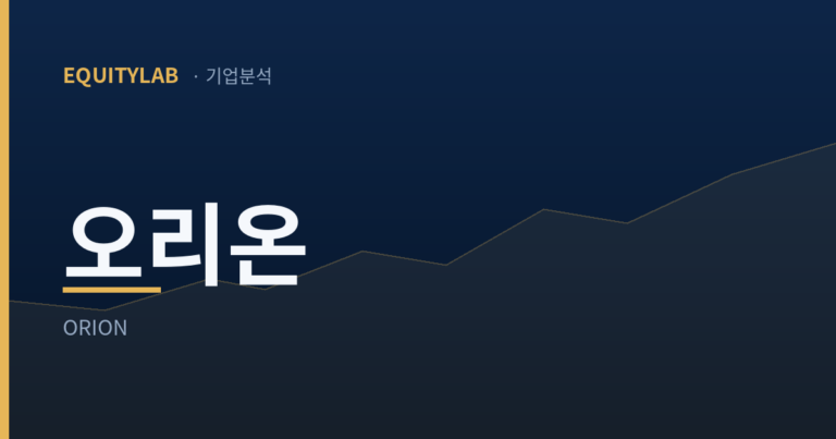 오리온 주가, 그룹 발표와 271560의 숫자는 따로 논다