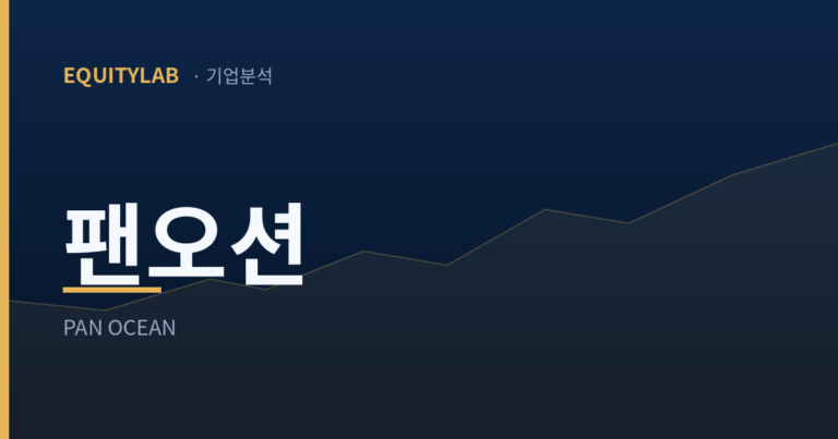 팬오션 주가 분석 대표 이미지