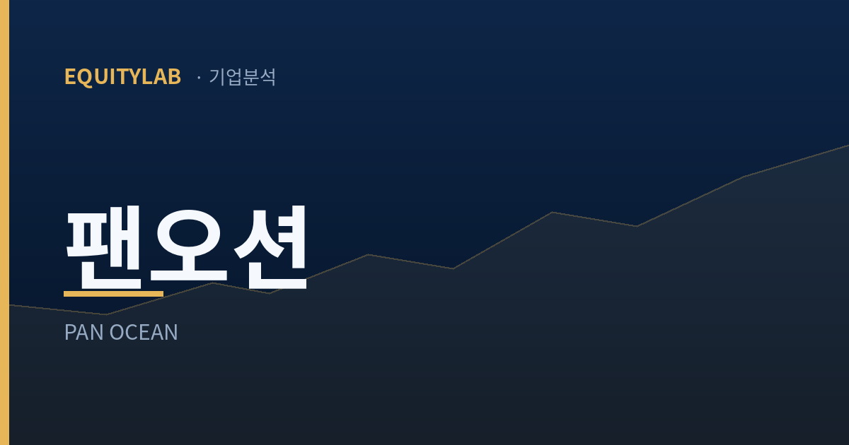 팬오션 주가 분석 대표 이미지