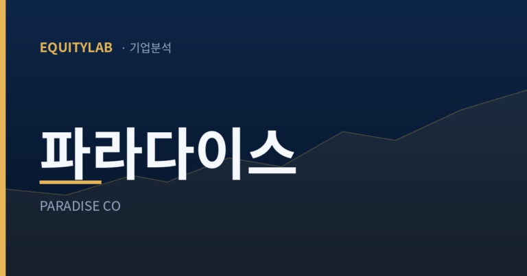파라다이스 주가, 작년 7월 홀드율이었다면 78억이 더 있었다