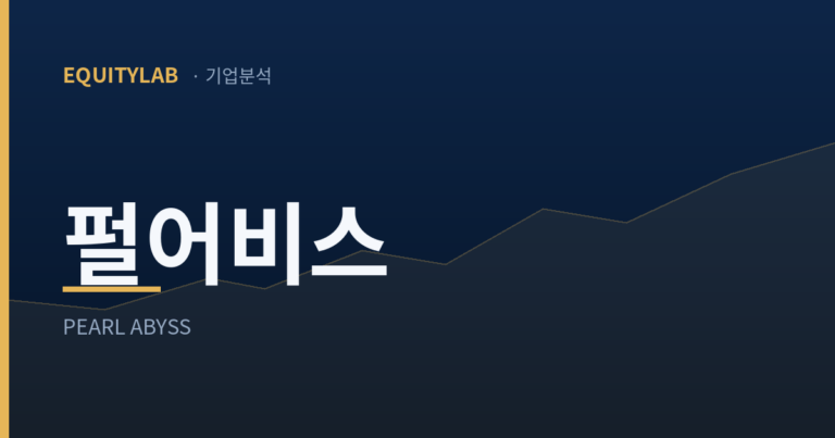 펄어비스 주가 분석 글의 대표이미지