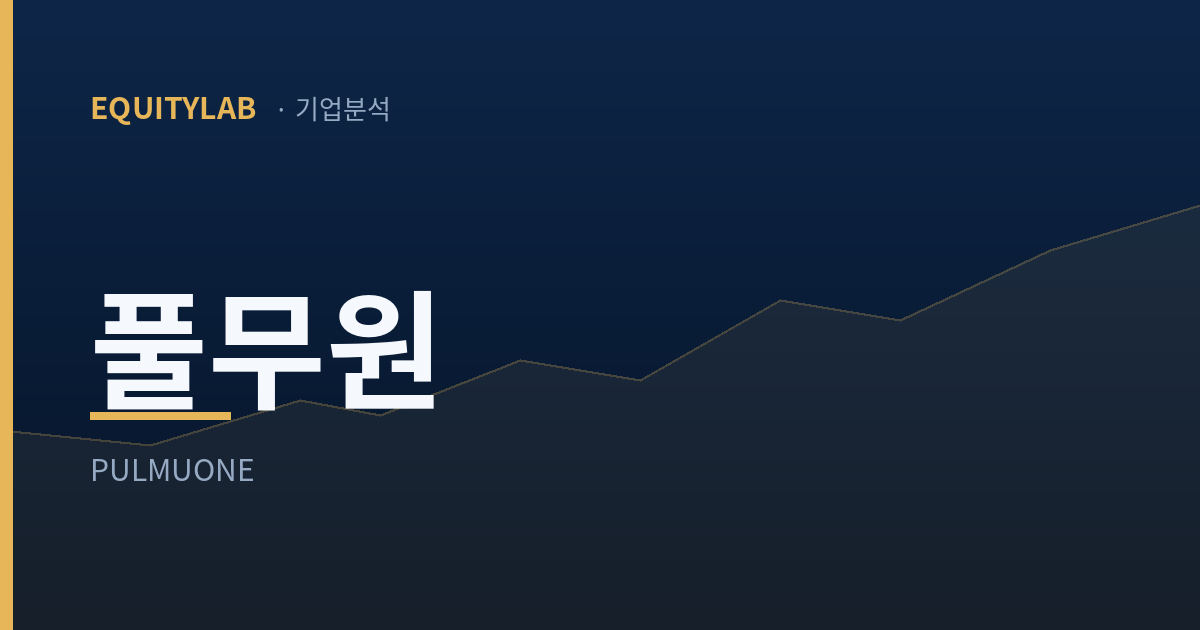 풀무원 주가 분석 에쿼티랩 브랜드 카드