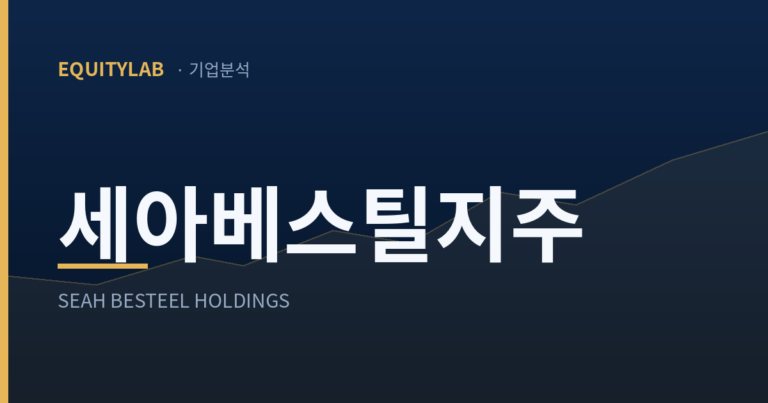 세아베스틸지주 주가 분석 대표이미지
