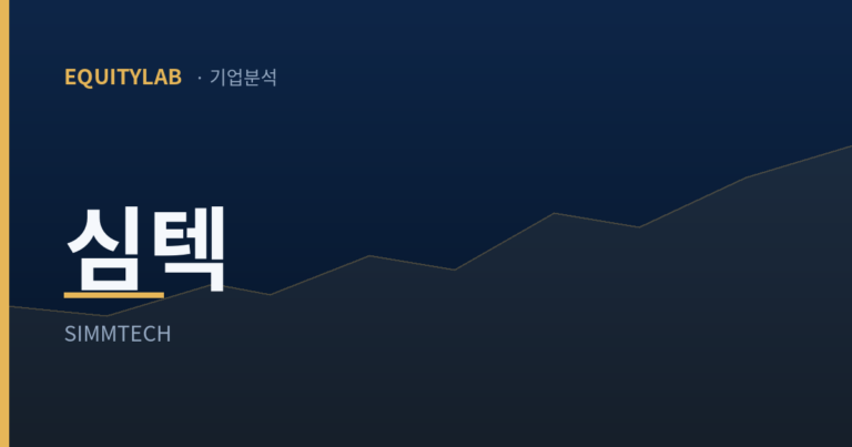 심텍 주가 분석 대표이미지 — 에쿼티랩 기업분석 카드