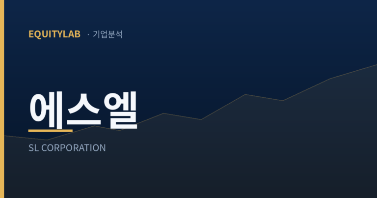 에스엘 주가, 4년 내리 하반기에 마진을 반납해온 회사 대표이미지
