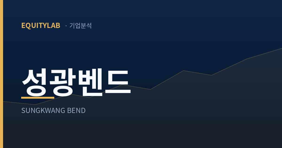 성광벤드 주가 분석 - 에쿼티랩 기업분석 대표이미지
