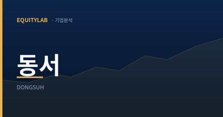 동서 기업분석 대표 이미지
